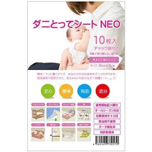 ダニとってシートNEO 10枚入 ダニ捕りシート ダニシート 防ダニ