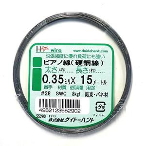 ダイドーハント   ピアノ線 硬鋼線   #28 0.35 mm x  15m 10