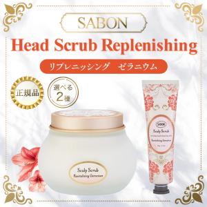 SABON サボン スクラブ ヘッドスクラブ 300g ギフト 頭皮 メンズ
