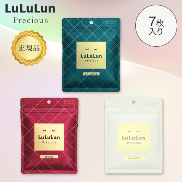 ルルルン パック 緑 赤 白 7枚 ルルルンプレシャス green white red LuLuLu...