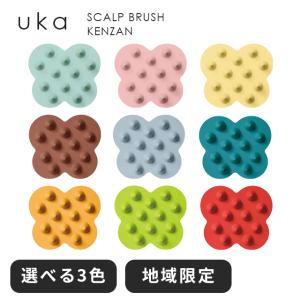 uka ケンザン スカルプブラシ ウカ ブラシ kenzan ミディアム 頭皮マッサージ 頭皮ブラシ メンズ 髪 風呂 ヘアブラシ お風呂用 ツボ押し uka scalp brush kenzan