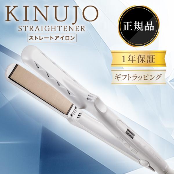 絹女 ヘアアイロン LM225 ストレートアイロン 公式 シルクプレート KINUJO きぬじょ キ...