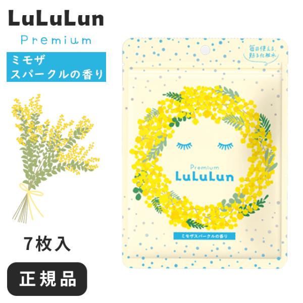 ルルルン パック ルルルンマスク 限定 シートマスク 化粧水 ミモザ フェイスパック LuLuLun...