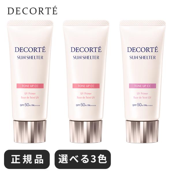 コスメデコルテ 下地 サンシェルター uv トーンアップcc 日焼け止め 毛穴 クリーム COSME...