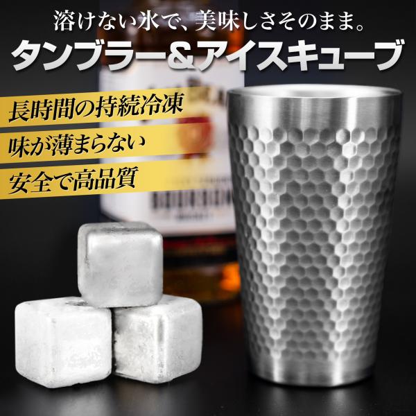 ステンレス タンブラー 350ml アイスキューブ セット 溶けない氷 保冷 おしゃれ 人気 おすす...