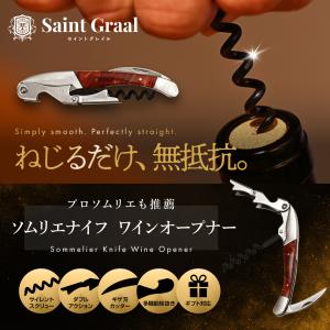 【ソムリエ推薦】 SaintGraal 〈ナノ...の詳細画像2