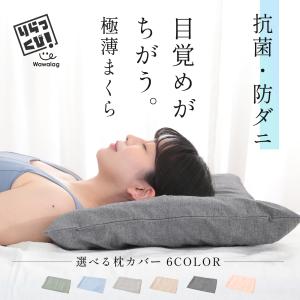 【柔道整復師推薦】ギフト 極薄枕 低い枕 低め...の詳細画像1