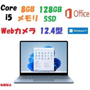 即納 新品 office付 マイクロソフト Surface Laptop Go 2 8QC-00043 [アイス ブルー] Core i5/8GB/128GB/Win11//WEBカメラ/12.4インチ/WEBカメラ