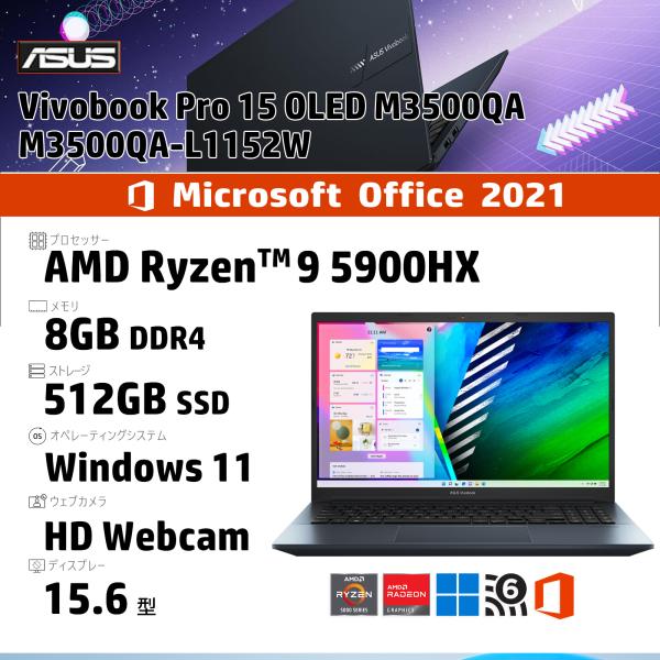 Office2021・Vivobook Pro 15 OLED M3500QA M3500QA-L1...