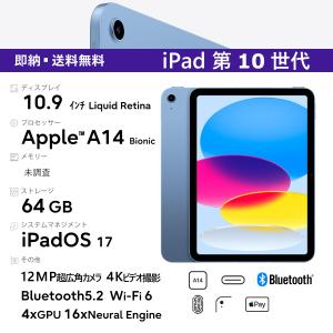 iPad 新品 Apple 10.9 インチ 10.9インチ 第10世代 Wi-Fi 64GB MPQ33J
