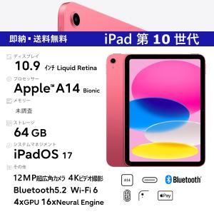 新品 Apple 10.9 インチ iPad 10.9インチ 第10世代 Wi-Fi 64GB MPQ33J/A [ピンク] 64GB タブレットPC 指紋認証 CPUA14 USB-C充電 Liquid Retina｜ryouhinkobo