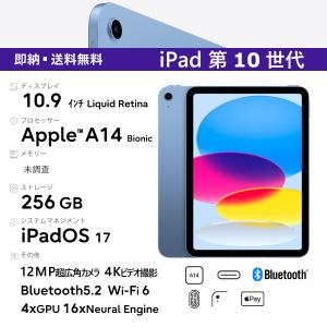 Apple iPad 10.9インチ 第10世代MPQ03J/A /新品未開封 iPad 新品 Apple 10.9 インチ 10.9インチ 第10世代 Wi-Fi 64GB MPQ33J