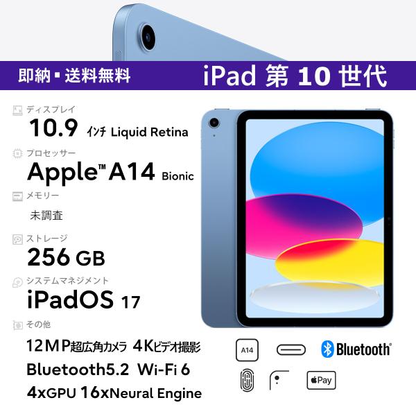 新品 Apple 10.9 インチ iPad 10.9インチ 第10世代 Wi-Fi 256GB M...