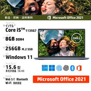 Dell 15型 Inspiron 15 Office 2021 Core i5・8GBメモリ・256GB SSD・ノートパソコン ノートPC Win11 Wi-Fi Webカメラ 指紋認証 ミストブルースパークル｜良品工房