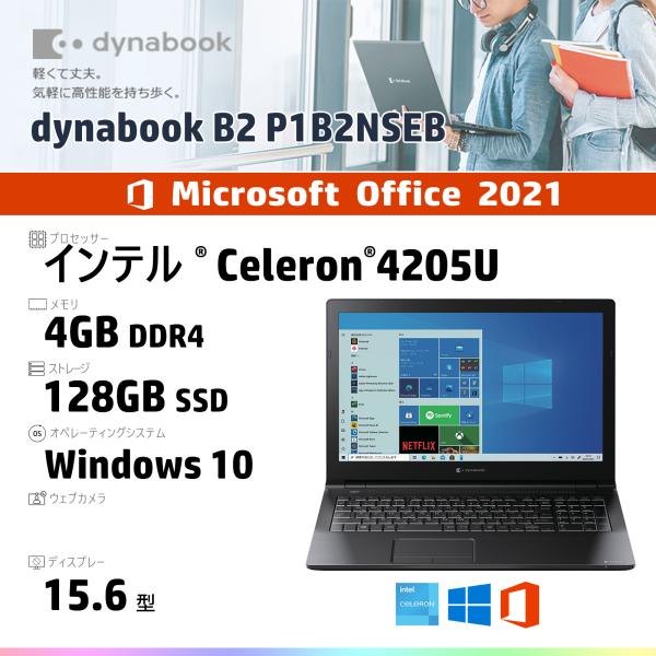Office2021・東芝 dynabook B2 P1B2NSEB・15.6 型・Windows ...