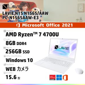 Office2021・ノートパソコン・LAVIE N15 N1565/AAW PC-N1565AAW-E3・15.6 型・AMD Ryzen 7・8GB メモリ・256GB SSD・Webカメラ・DVDドライブ・パールホワイト