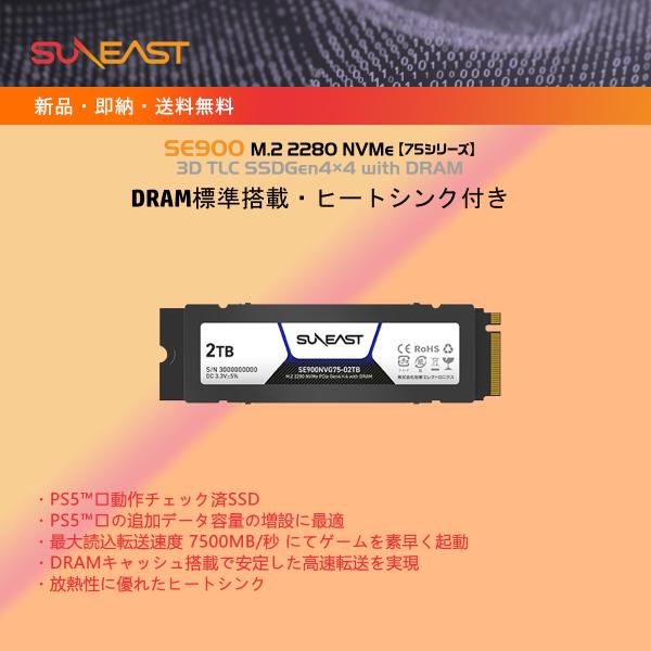 SUNEAST・SE900NVG75-02TB・2TB 容量・内蔵SSD・PCIe Gen4x4 M...