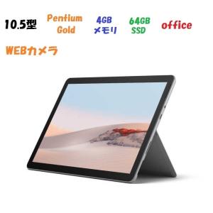 新品 office付き マイクロソフト Surface Go 2 STV-00012 Pentium Gold 4425Y/1.7GHz/4GB/64GB/Win10/10.5インチ