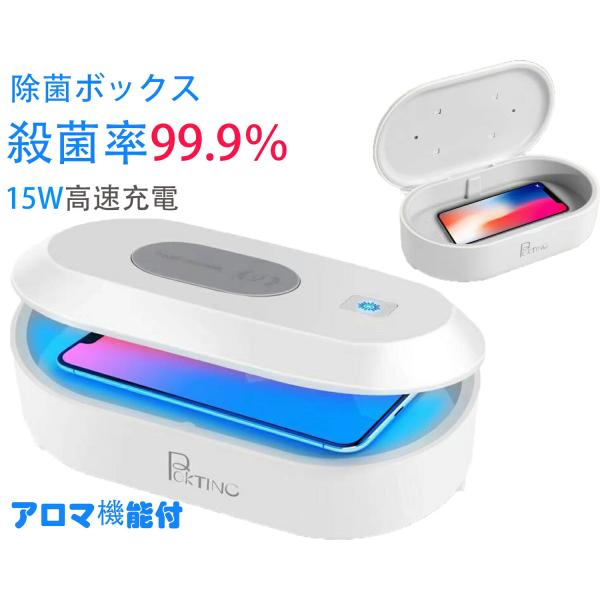 除菌ケース 除菌ボックス 除菌器 充電器 スマホ除菌器 UV除菌ケース 滅菌 便利 小物 殺菌 フォ...