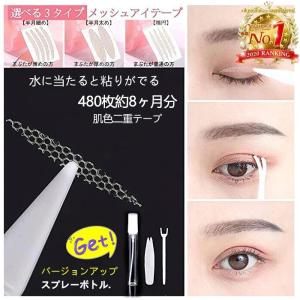 二重まぶた アイプチ 480枚  (3タイプ 半月太めタイプ