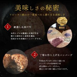 神戸牛 ハンバーグ 120g×3袋 湯煎の詳細画像4