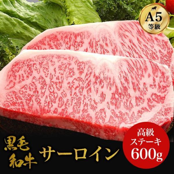 黒毛和牛サーロインステーキ 600ｇ