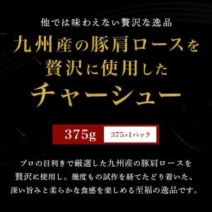 火の国 チャーシュー 375gの詳細画像1