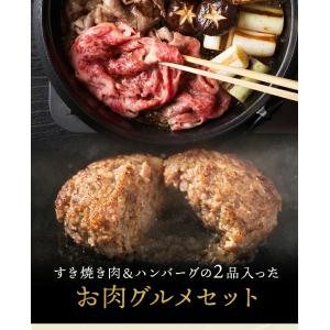 神戸牛ハンバーグとすき焼きの2点セット 神戸牛...の詳細画像2