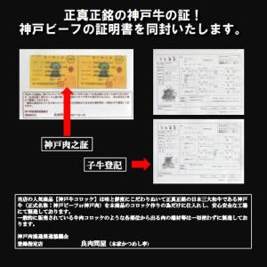 神戸牛 コロッケ 10個入の詳細画像4