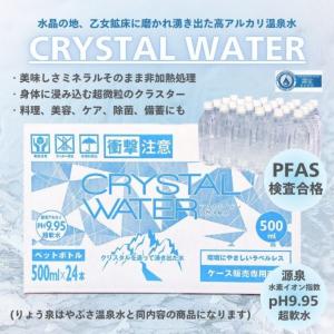 クリスタルウォーター りょう泉はやぶさ温泉水ラベ...の商品画像