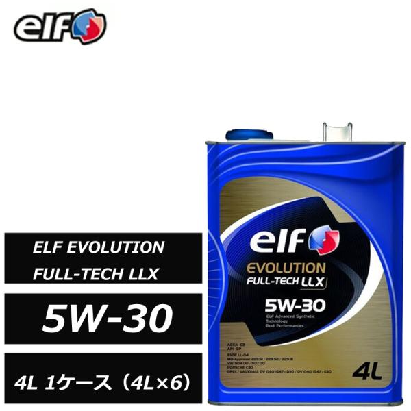 全化学合成油 エルフ エボリューション フルテック LLX 5W-30 5W30 4L １ケース（4...