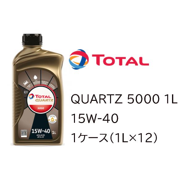 正規品 鉱物油  トタル TOTAL QUARTZ 5000 15W-40 15W40 SL/CF ...