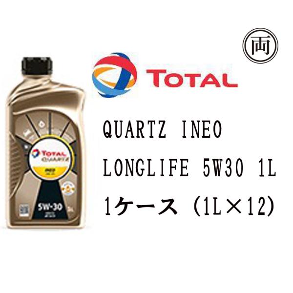 正規品 トタル QUARTZ INEO LONGLIFE 5W30 5W-30 1L SN/CF C...