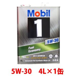 モービル1 mobil 1 5W-30 省燃費 燃費 5W-30推奨車 化学合成油 エンジンオイル モービル1  5W30 SP/GF-6A 4L