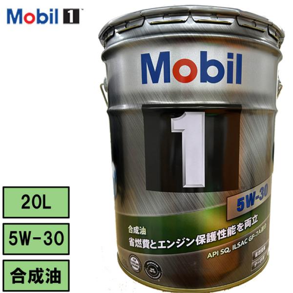 当社在庫あり 正規品 モービル1 5W-30 SQ GF-7A 20L ペール缶 Mobil 1 5...