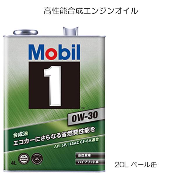 正規品 モービル1 0W30 SP GF-6A 20L ペール缶 Mobil 1 0W30 ガソリン...