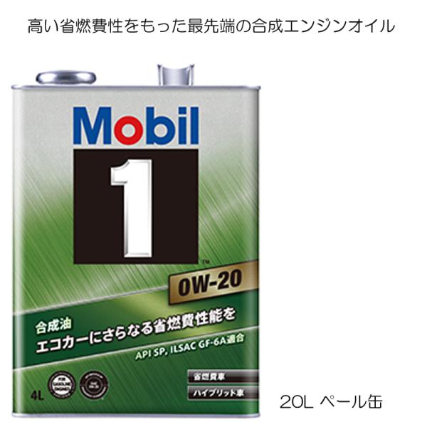 モービル1 0W20 SP GF-6A 20L Mobil 1 0W-20 ペール缶