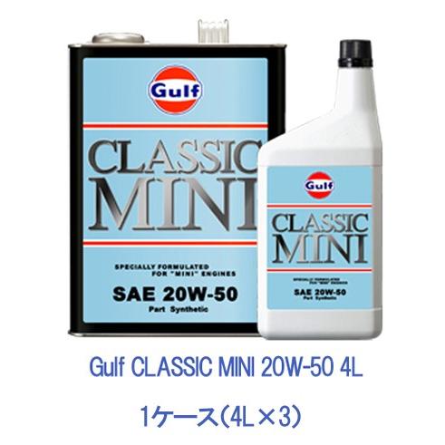 Gulf ガルフ クラシックミニ 20W-50 20W50 1L 1ケース 4L×3 部分合成油 ロ...