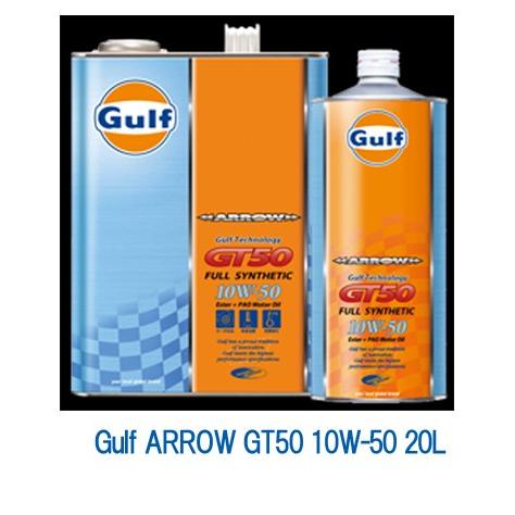 Gulf アロー GT50 10W-50 10W50 20L 100％化学合成油 エンジンオイル タ...