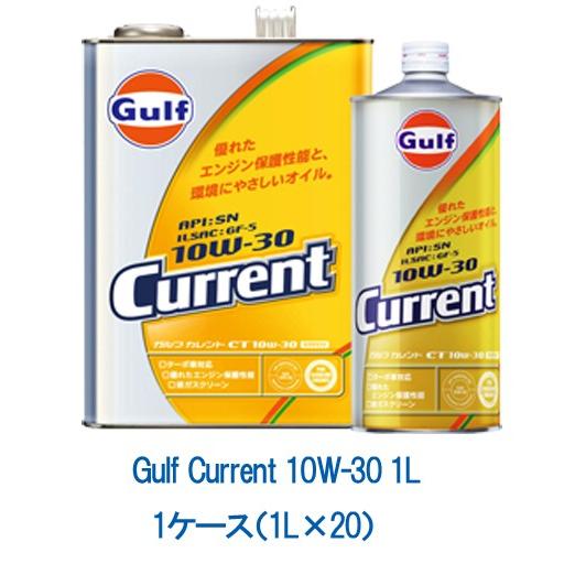 Gulf ガルフ カレント CT 10W-30 10W30 4L 1ケース 4L×6 ターボ車 省燃...