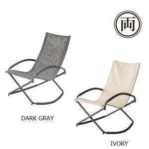 ゆらゆら揺れる 折りたたみ式ロッキングチェア アウトドア