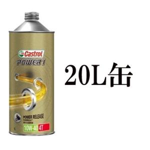 4T カストロール Castrol 10W-40 POWER1