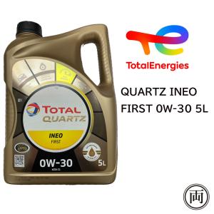 正規品 トタル TOTAL QUARTZ INEO FIRST 0W30 0W-30 5L C2 TOTAL プジョー シトロエン フランス車 ジャガー