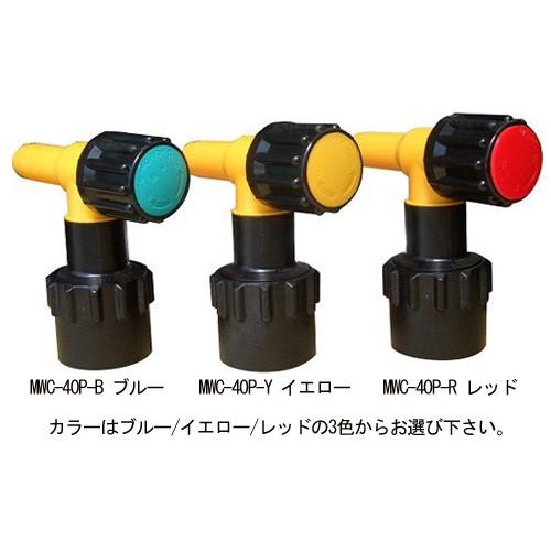 コッくん Pタイプ 単体 MWC-40P 口金φ４０用 ペール缶 一斗缶 コック 油 潤滑液 クリー...