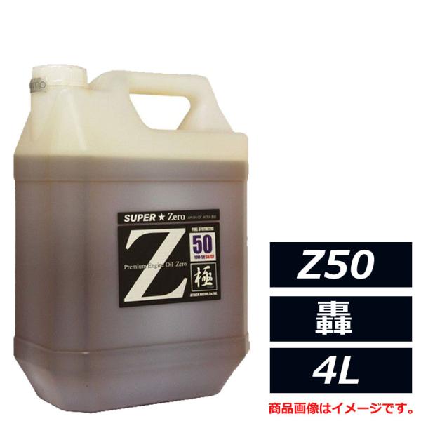 アタックレーシング Z50series エストレモ SUPER Zero Z50 轟 10W-50 ...
