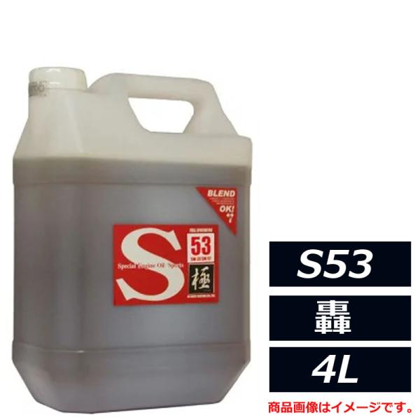 アタックレーシング S53series エストレモ Sport S53 轟 5W-30 5W30 S...