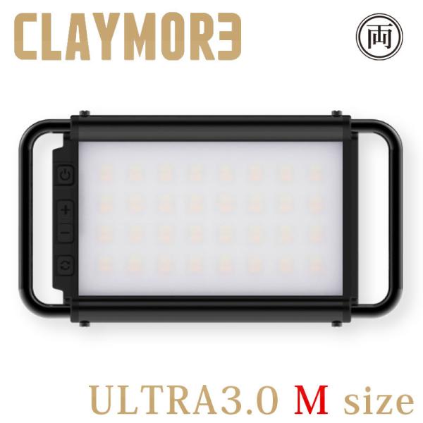 CLAYMORE ULTRA3.0 M クレイモア ウルトラ3.0 Mサイズ LED ランタン ライ...