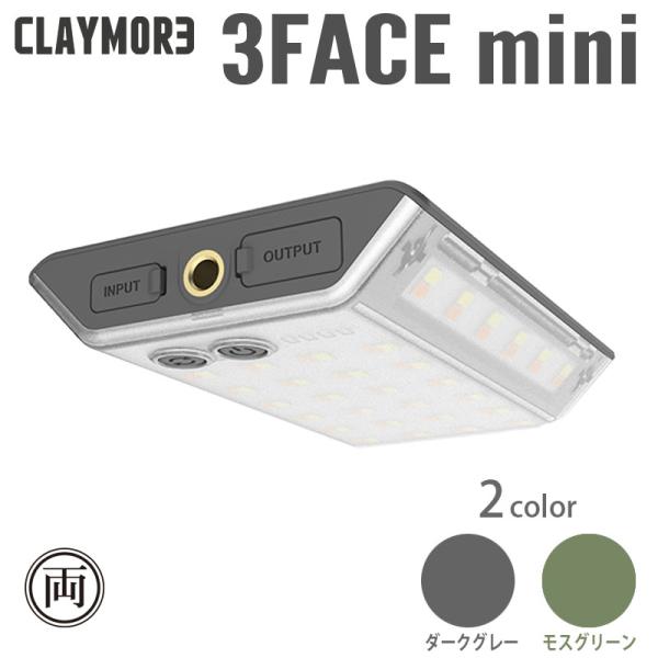 CLAYMORE 3FACE mini クレイモア スリーフェイス ミニ LED ランタン  800...
