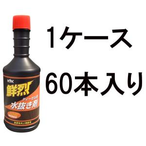 古河薬品 KYK 鮮烈水抜剤 ディーゼル用 61-210 200ml  1ケース60本入り 燃料フィルター目詰まり防止 燃料タンク内錆の発生防止