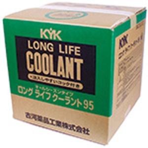 古河薬品 KYK ロングライフクーラント LLC JIS 緑 20L 56-208 冷却水 凍結防止...